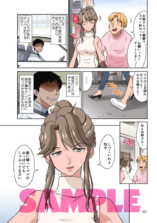 ナンパを一蹴するも罠にはまってラブホへイン